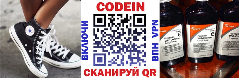Codein напиток Lean (лин)  Усинск 